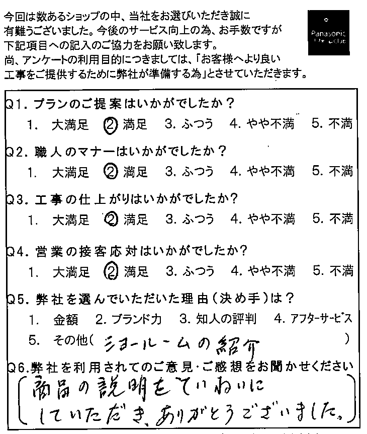 アンケート用紙