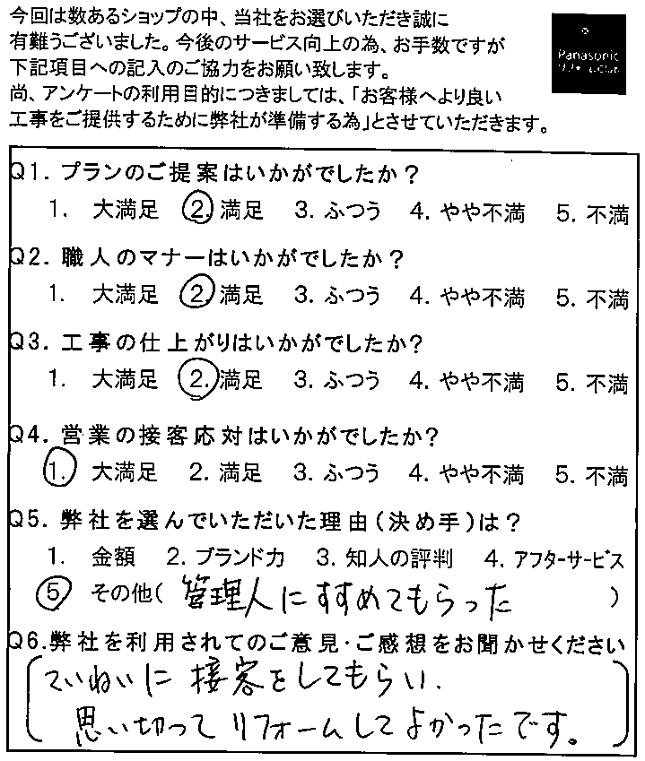 アンケート用紙